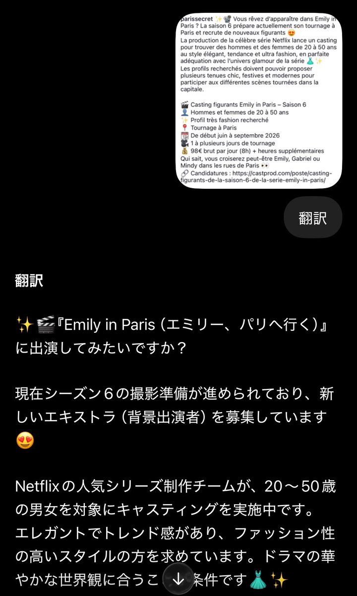 you___il's tweet photo. エミリー、パリへ行くのエキストラ募集発見して期間中に新婚旅行行くので可能性はかなり薄いが、もしかしたら出会えるかもしれない https://t.co/3770evZZ9G