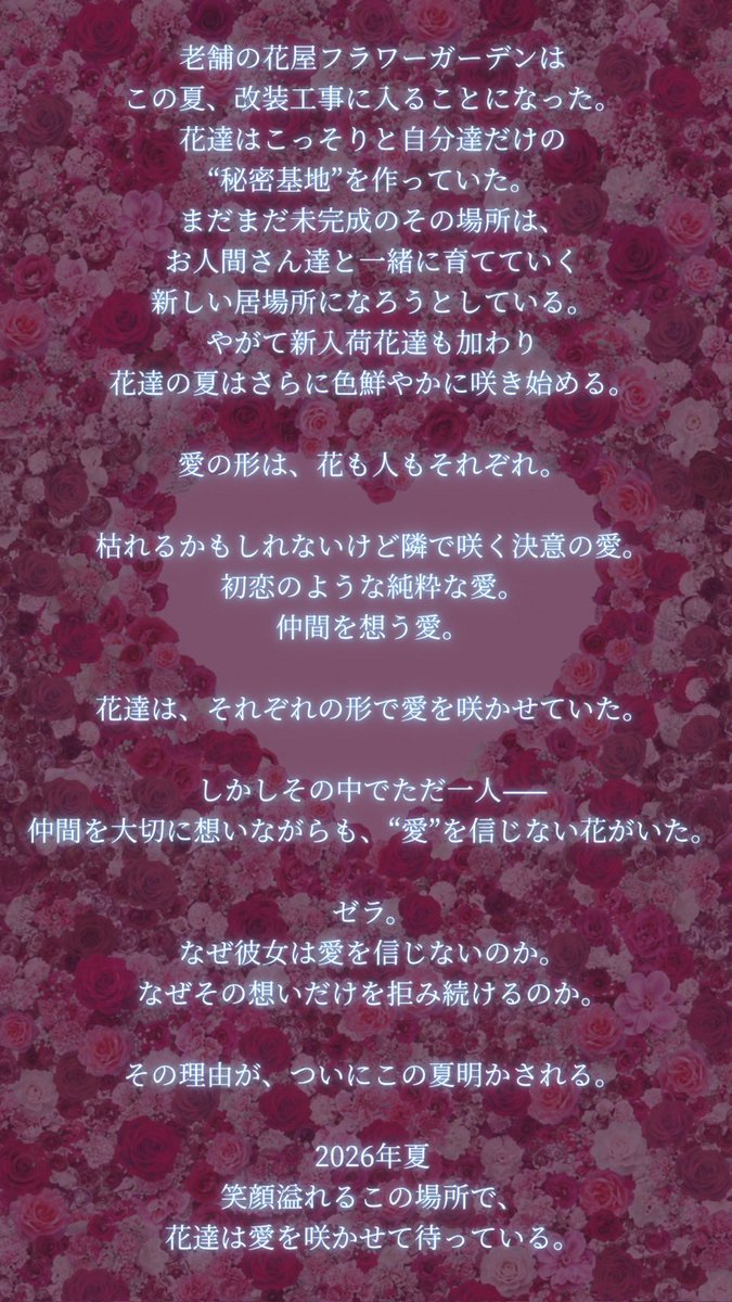 HANABITO2025's tweet photo. 7月10日〜11日開催
「HANABITO〜愛を咲かせて」
フライヤー、全体STORY発表！

#ハナビト https://t.co/yYNyEcFc5w