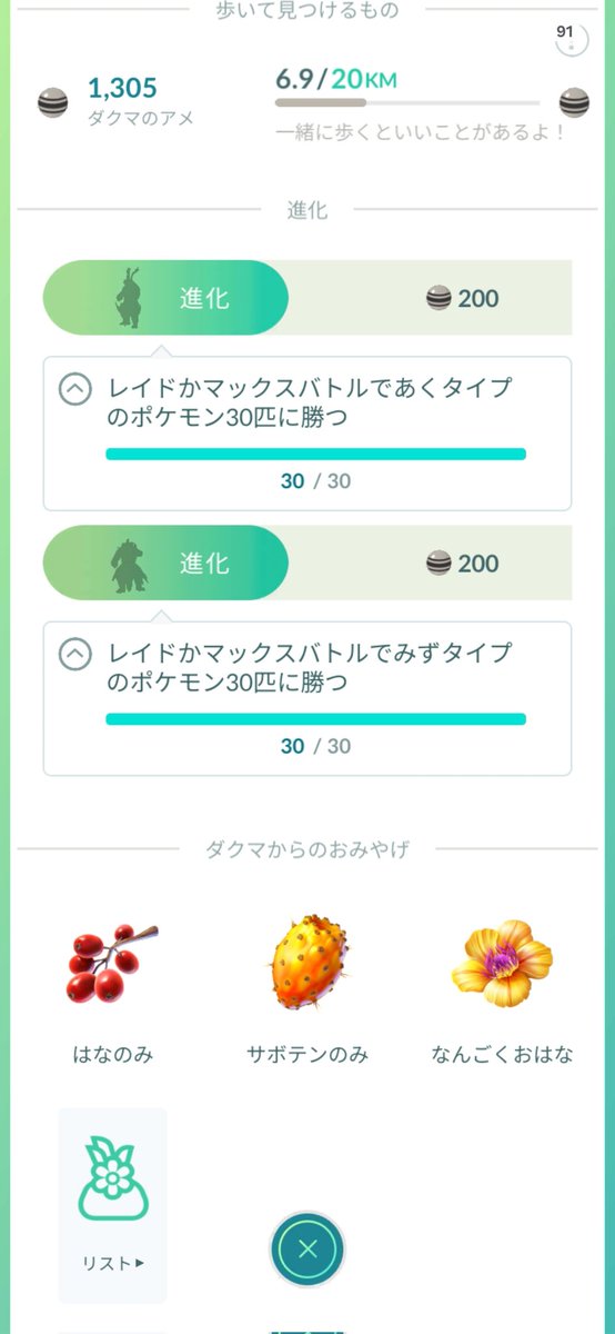 sonosono_poke's tweet photo. マーイーカ連戦してダクマの進化タスクやっと終わった。ベストバディプラチナメダルになったおかげで相棒適当でよくなってめっちゃ楽。
＃ポケモンGO https://t.co/mQ59MXiXuW