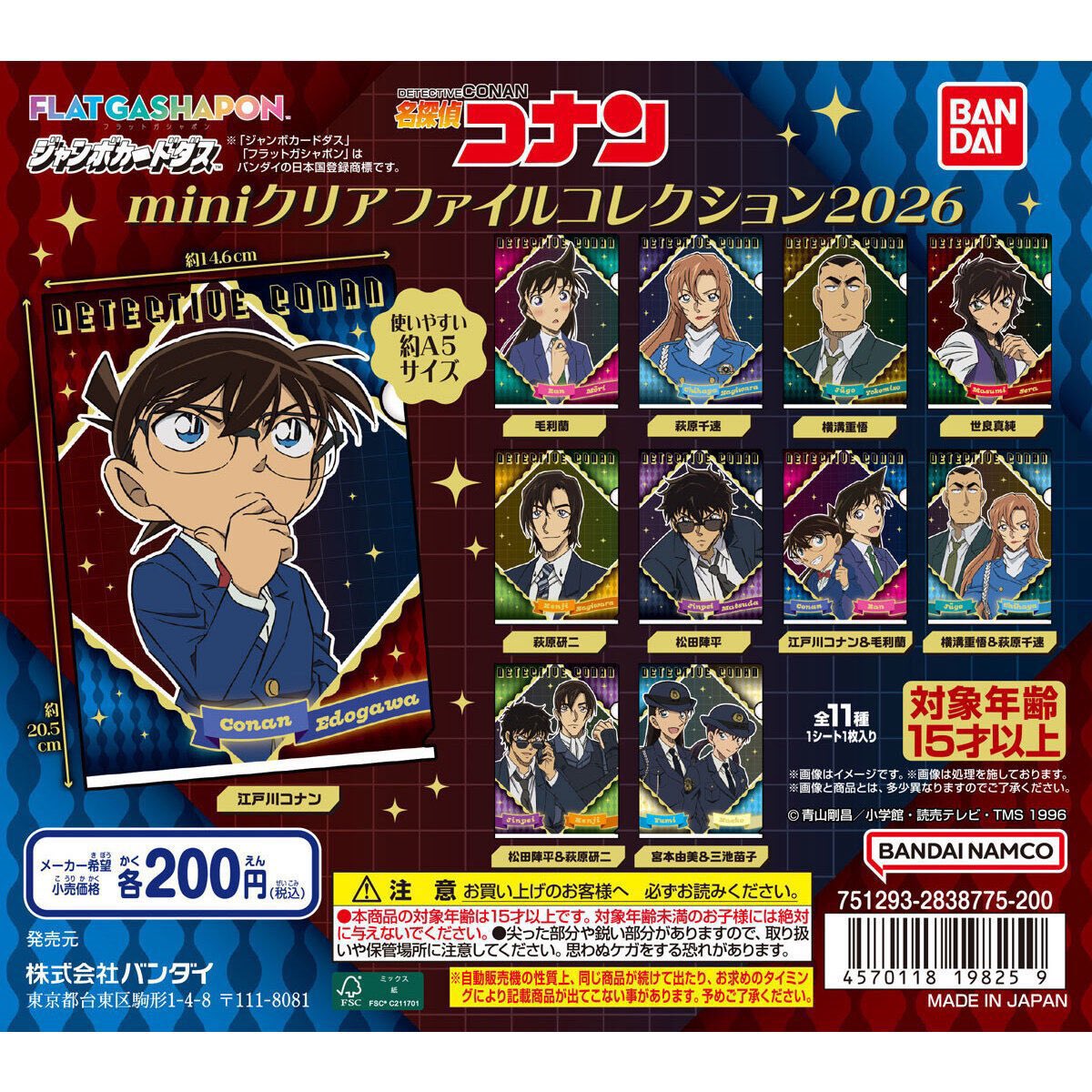 _ayausapi's tweet photo. 【交換】名探偵コナン miniクリアファイルコレクション2026

【譲】毛利蘭
【求】萩原千速 定価➕送料

お声掛けお待ちしております 😭✨

 #ガチャガチャ #ガシャポン #カプセルトイ https://t.co/c3YFWIfYTa