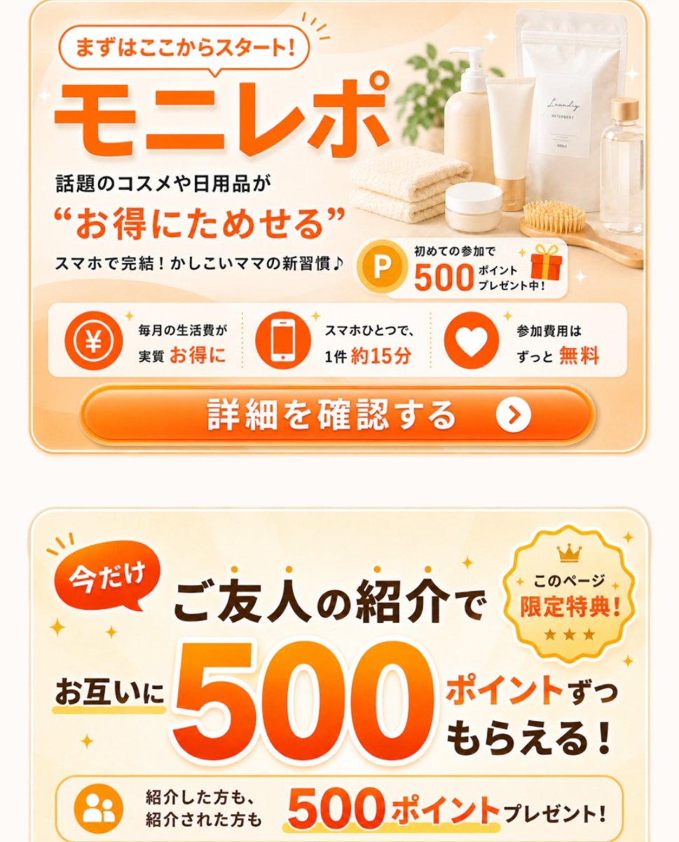 モニレポ 6月友達紹介キャンペーン 500ポイントもらえます🙌 #ad 今日