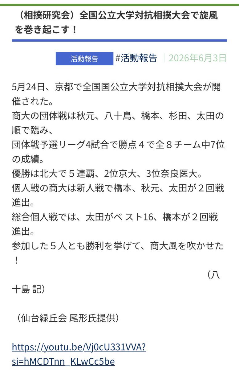 yasonoshima's tweet photo. 小樽商科大学相撲研の京都での挑戦、緑丘会本部でも取り上げていただきました。
https://t.co/vfZ5RNs8Ma
応援、ありがとうございます。
https://t.co/XPnzX9gtrC https://t.co/4QDMWm6F0Z