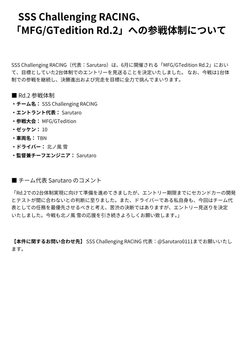 TEAM_SSSCR's tweet photo. 【MFG/GTedition Rd.2への参戦体制について】
#GT7 #MFGGTedition #SSSCR https://t.co/ggxv82WcEh