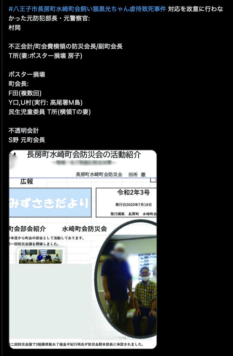 junkosynapse's tweet photo. @j7zdy4ee9Eichko 仰る通りです！

#八王子市長房町水崎町会飼い猫黒光ちゃん虐待致死事件 担当の、高尾署 T警察官さんとY警察官さん、

貴方達は警視庁のH様から何度も指導を受けていますね「結果を出していないじゃないか！結果を出すように！」と。  

皆が、貴方達の任務遂行を厳しく注視していることを忘れないで！ https://t.co/Bf2AzZ0JTJ