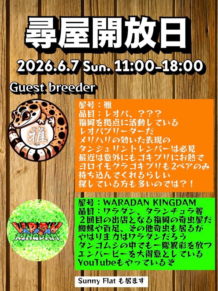 🦎Aya🦎 #5/3JH熊本出店 (@Aya88732573) / Posts / X