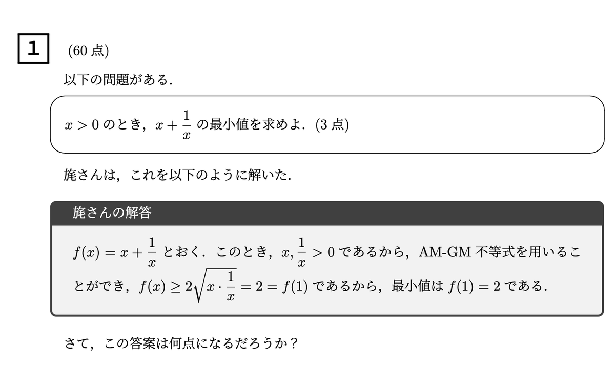 TubeSoling's tweet photo. 等号成立条件のテーマです．何点になりますか？ https://t.co/ksq8ekLdfI