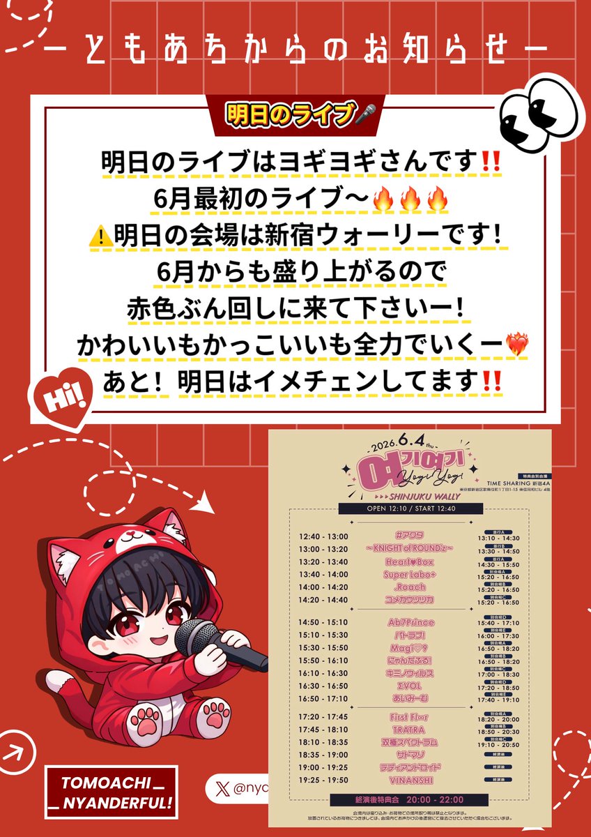 （4月VIP 10%off中) あ～にゃん214315です❣0418 OPEN12:10 ・ライブ15:50-16:10 ・特典会16:50-18:20(別会場B)