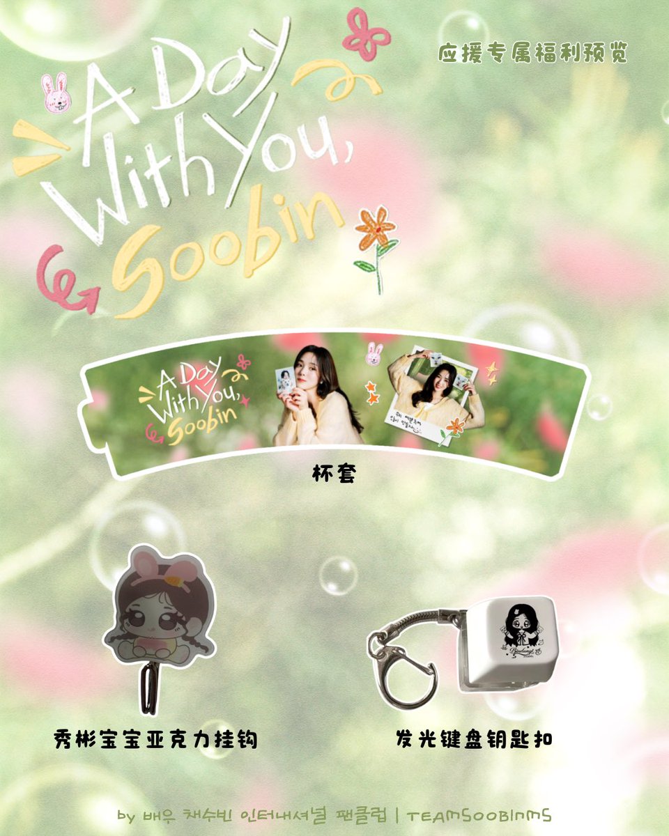 teamsoobinms's tweet photo. ✨🐰 𝓐 𝓓𝓪𝔂 𝔀𝓲𝓽𝓱 𝓨𝓸𝓾, 𝓢𝓸𝓸𝓫𝓲𝓷 🐰✨

Exclusive Benefits has been 𝐀𝐍𝐍𝐎𝐔𝐍𝐂𝐄𝐃 ✨

Thank you everyone for the participation! We have successfully completed the fan cafe fundraising 🙏🏻

#chaesoobin #蔡秀彬 #채수빈 #HAPPYSOOBINDAY #蔡��彬0710生日快 https://t.co/vd8Nh8Tape