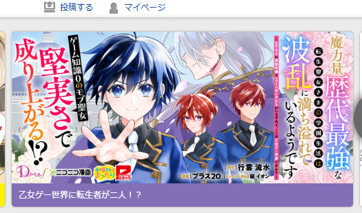 GEU4n8ks's tweet photo. ニコニコ漫画さんのトップページにバナー出てた～有難い～！ https://t.co/aYpaudvNPW