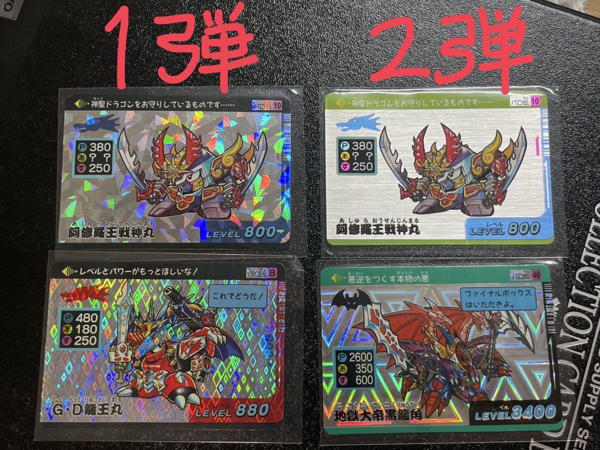 sd_plus's tweet photo. 【パロ伝自由研究】
カードは1弾が黒ラインのウラ緑、２弾が緑ラインのウラ青、という体裁みたいです。
…なんですが、ネットでちらほら画像見れる極悪邪虎丸大王のカードは、黒ラインのウラ青なんですよね。このカードは1弾2弾どっちなんだろう。。。仮に2弾としたら極悪大王もアルミ版あるのかな https://t.co/g1K2848vUj