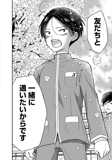 きみと一緒に通いたい (0/8) 
