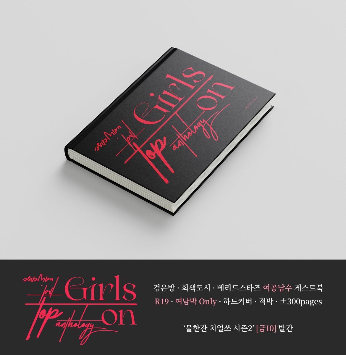 sion_mist's tweet photo. 물한잔2 재고 통판합니다!

📅~6/11(목) 까지

회색도시 서재호X오미정 캐해석&amp;썰북
『이것만 읽으면 당신도 재호미정 할 수 있다!』
https://t.co/21vHjpf974

검은방+회색도시+베스타 여공남수 게스트북
< 𝐆𝐢𝐫𝐥𝐬 𝐨𝐧 𝐓𝐨𝐩 >
🔞 https://t.co/cLbv0sV4an

자세한 내용은 폼을 참고해주세요🥰 https://t.co/j4Bk8h5snz