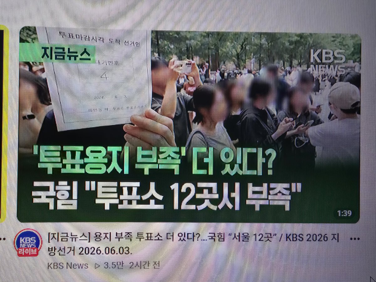 pesias78's tweet photo. 투표인원은 정해져있고 거기마춰서 준비된 용지가 부족하다?
여러분생각은? https://t.co/TJW3gS99lA