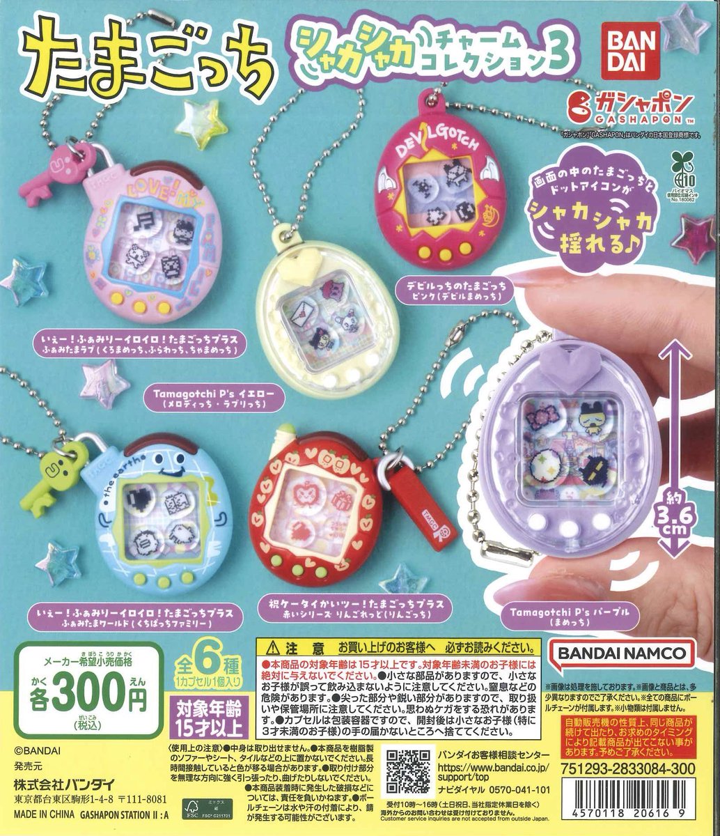 hs__ch's tweet photo. ガチャガチャ たまごっち シャカシャカチャームコレクション3 ガチャ 交換

【譲】 ふぁみたまラブ（くろまめっち・ふらわっち・ちゃまめっち）

【求】 イエロー（メロディっち・ラブリっち）

大阪府内での手渡しのみ
お気軽にお声掛けください🙌🏻 https://t.co/SJ14HTOjR5