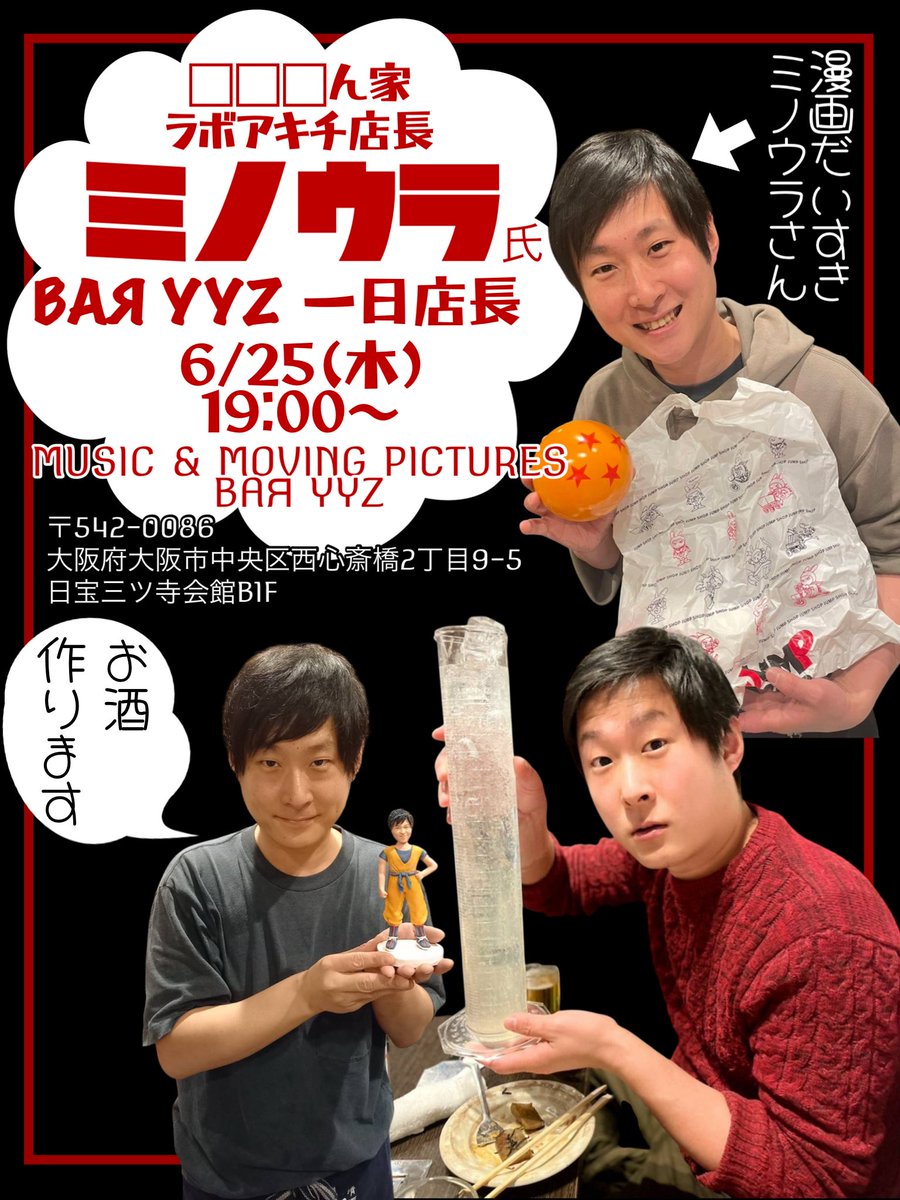baryyz0614's tweet photo. 【告知】
BAЯ YYZ 6月イベント情報(周年以外)

・6/6(土)19:00〜『#はちのじげん』ルパン八世×ベックDJ2人会

・6/19(金)19:00〜『#禁止された遊び』kyon &amp; ベック洋楽DJ2人会

・6/24(水)19:00〜『しゅんさんゲスト出勤DAY』

・6/25(木)19:00〜『ミノウラさんYYZ一日店長』 https://t.co/1GOXPIci81