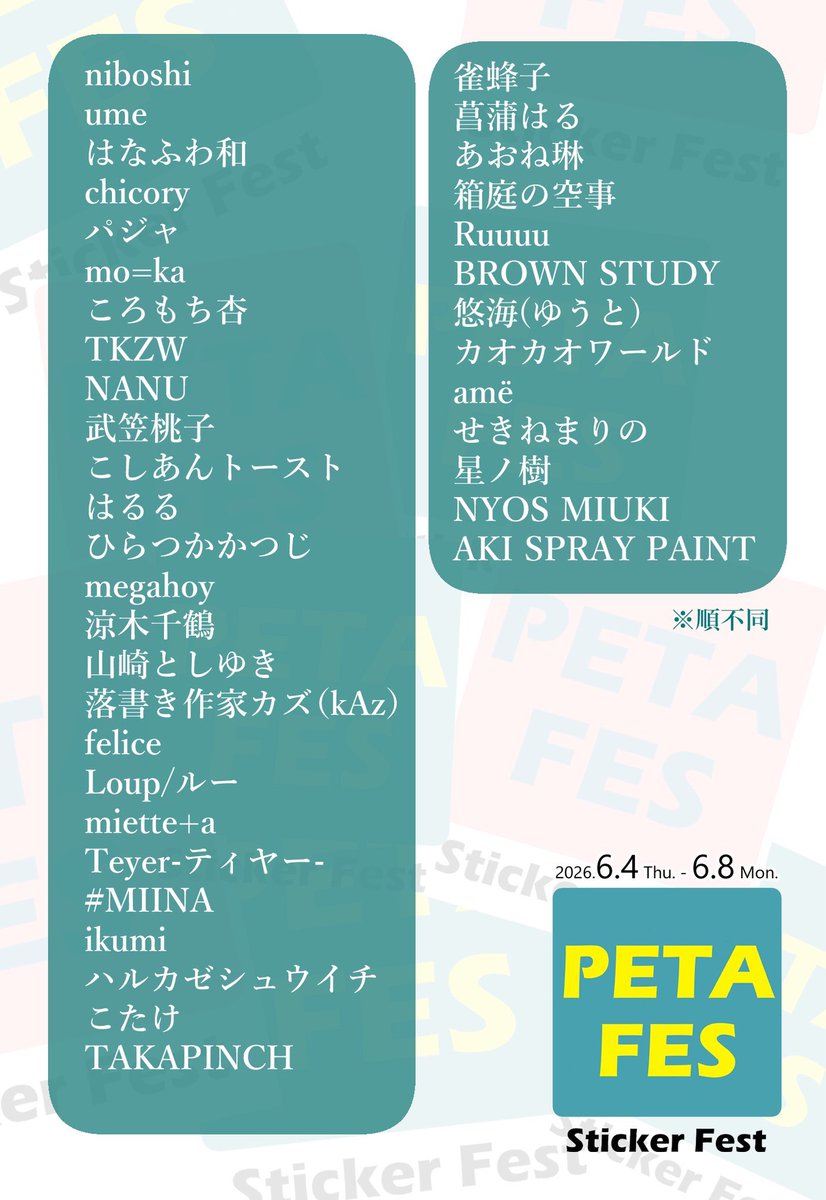 Art_mo_ka's tweet photo. 【🥳明日から開催🥳】
#PETAFES が明日から6/8(月)までの5日間開催されます！デザインフェスタギャラリー原宿WEST 2-Cでやってます！

mo=kaがどうしてもやってほしかったステッカーの企画展。あきさん @aki_spraypaint が形にしてくれました👏✨その上こんなにいっぱい出展者の皆様が集まってくれて嬉しいです🥳
mo=kaは新作6種と普段販売している人気どころからいくつかチョイスして販売してます！全部ちゃんと耐水性なのでどこでも貼れますよーう✌︎

ステッカー好きな皆さん！ぜひ原宿に集合です◎