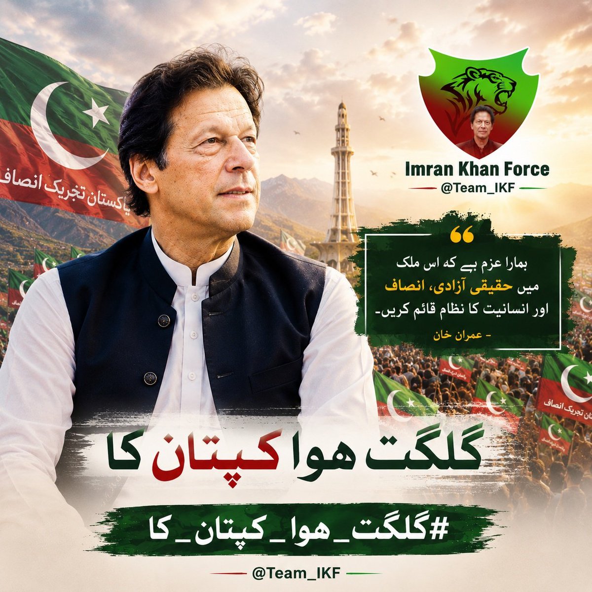 Hammad_095's tweet photo. پہاڑ جتنے بلند، عوام کا حوصلہ بھی اتنا ہی بلند۔ عمران خان کے ساتھ۔ @Team_IKF @Hammad_095 #گلگت_ہوا_کپتان_کا https://t.co/OIu9GqZLOG