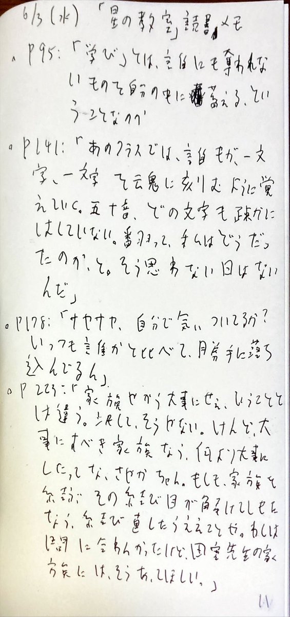 yassu_note's tweet photo. 読了メモ。
「星の教室」を読んだ。
夜間中学校の日常のお話

#読了 https://t.co/XDHn5eDzIA