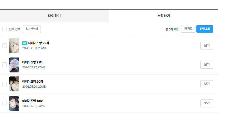 shuimshuim314's tweet photo. <데페이즈망> 22화가 리디에 업로드되었습니다~! 
신분이 반전된 두 사람의 이야기를 지켜봐주세요🍒

보러가기 : https://t.co/eD8r1FHNSM https://t.co/xgZME4T0Dj