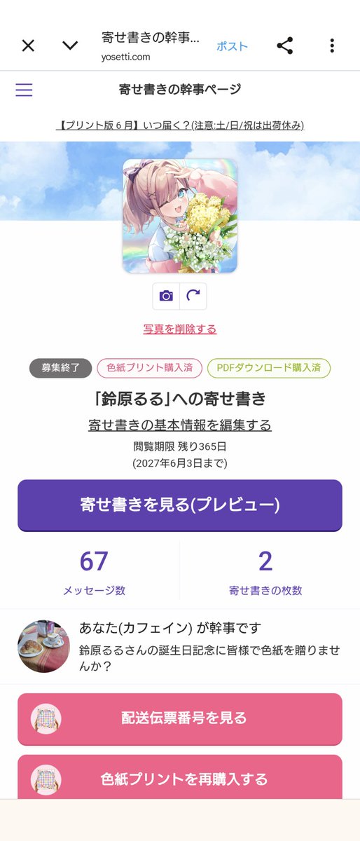 cafein_man's tweet photo. 鈴原るる様のお誕生日記念に色紙を贈答する企画のお知らせです！

本企画は皆様とれじみるく様のご支援のおかげで総勢67名にご参加いただきました！誠に感謝申し上げます！

色紙を発注しましたので、準備ができましたら鈴原様へ届くように手配いたしますので、よろしくお願いいたします！ https://t.co/9B5m8WlK3i