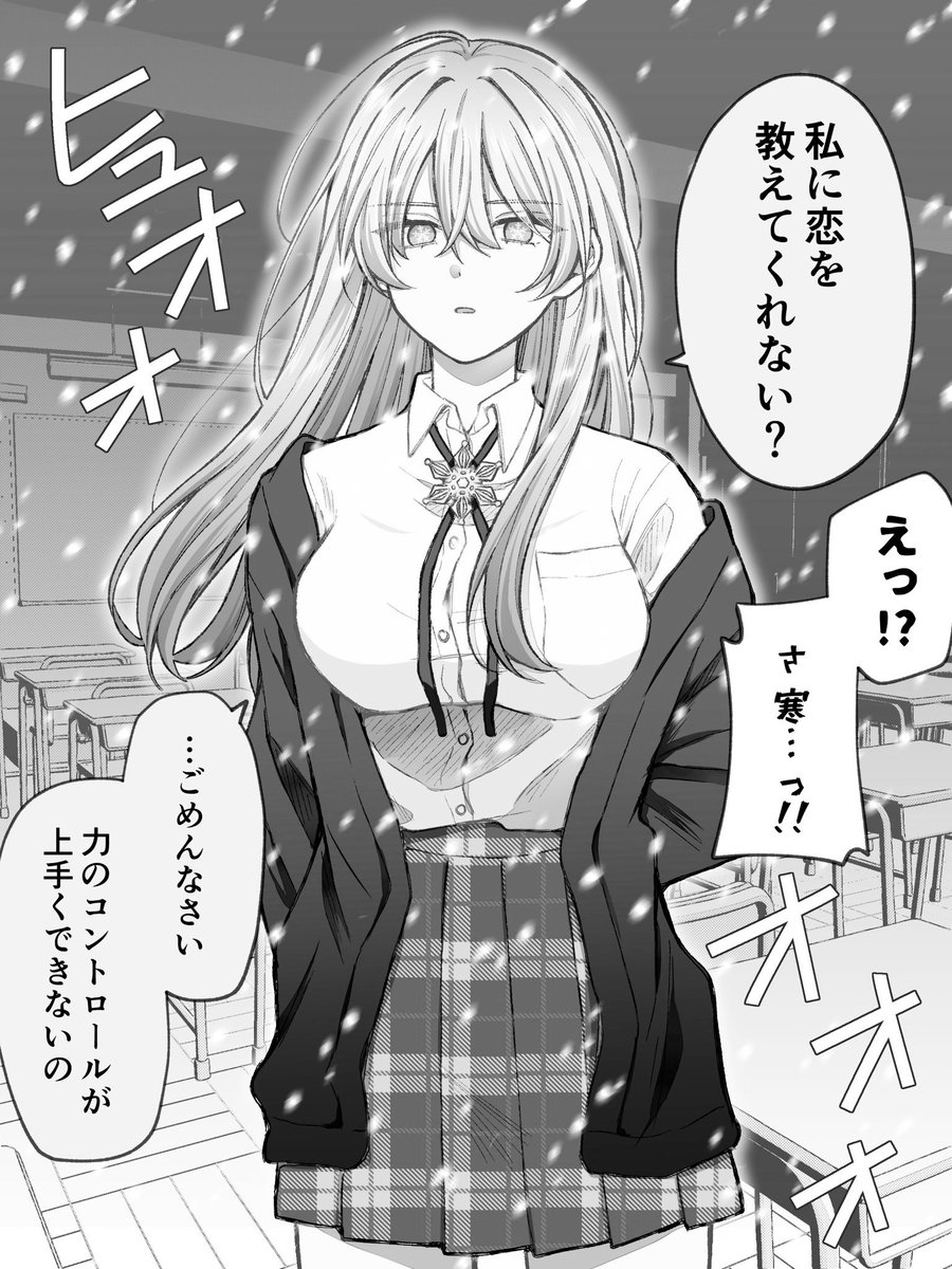 雪女に告白された…?❄️ 