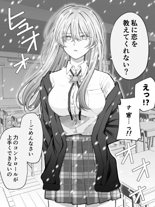 雪女に告白された…?❄️ 