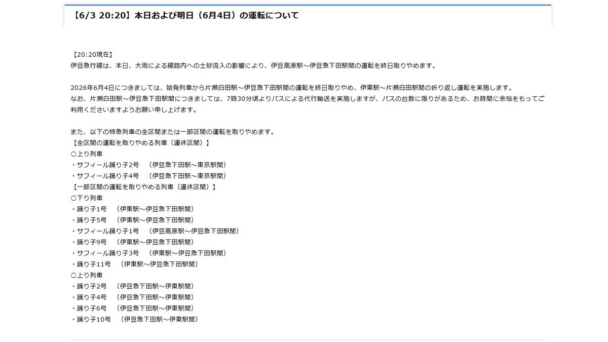 minihiro_ch's tweet photo. 伊豆急あしたの上りサフィールは全区間運休。
なのに下りは途中まで走ると…。したら上りは回送で当日中に戻ってくるのかな？？？
どっちにしろサフィール伊豆高原行と伊東行に色々レアそうな光景が発生しそう。 https://t.co/ewcGNEHpCo