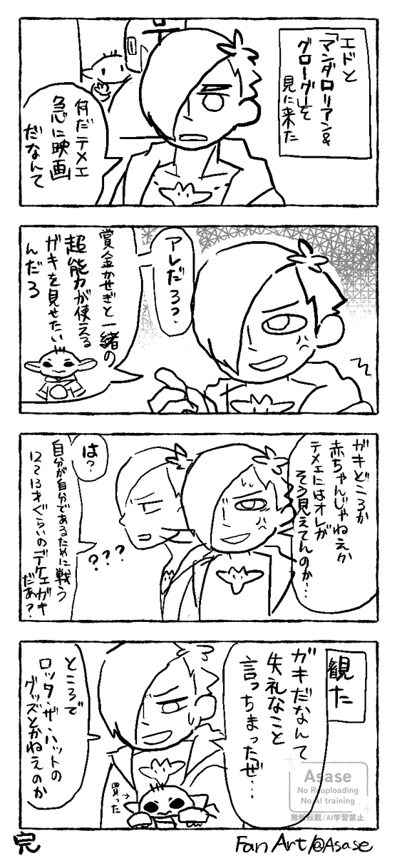 shallow_2764's tweet photo. ※クロスオーバー？
エドと映画観るまんが
🥊Fan Art https://t.co/ybmIaSsFbL