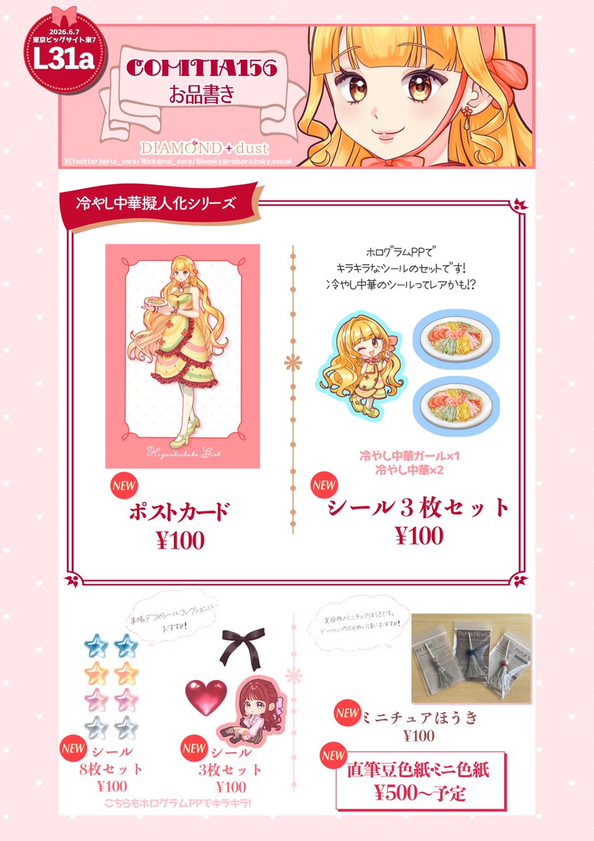 シール　ポストカード　置物　セット　ちきゅう様 COMITIA156 のお品書きです！ 今回はイラストで申し込みました 新作