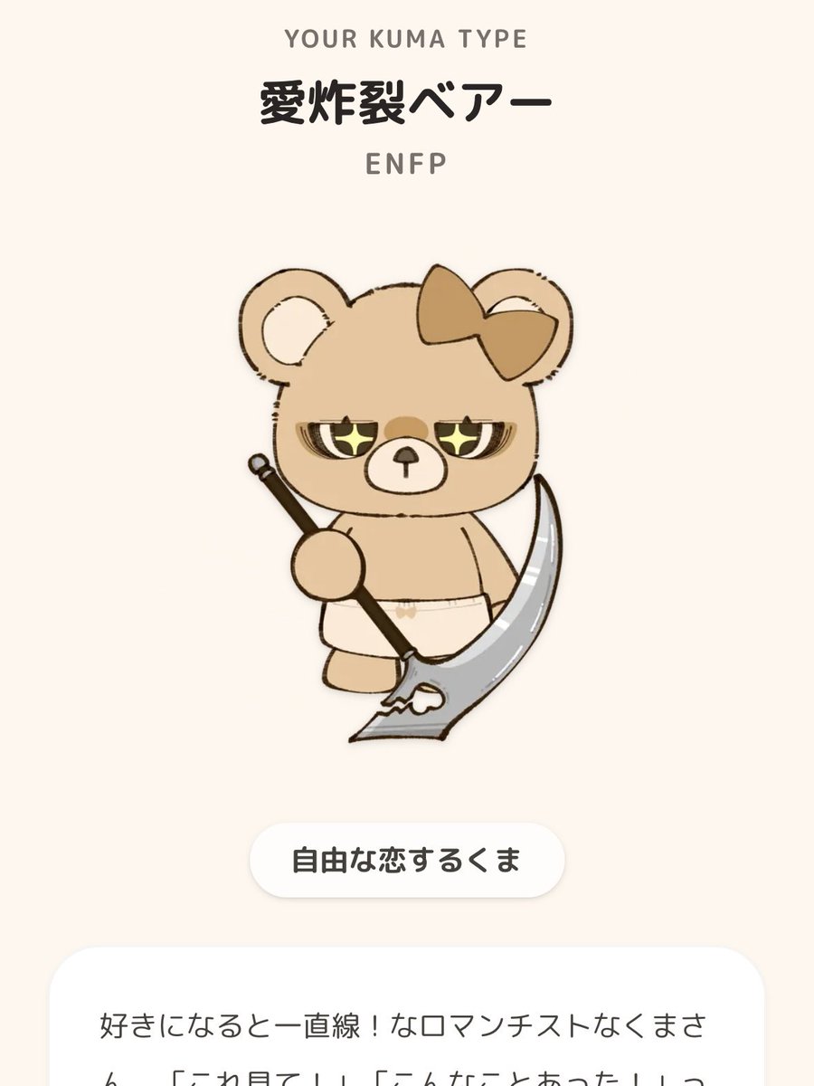 _fantiekk's tweet photo. いつものだ〜！愛炸���〜！？
#恋するへびべあ診断
https://t.co/qpkBNL6Gfc https://t.co/0sUVJgekvT