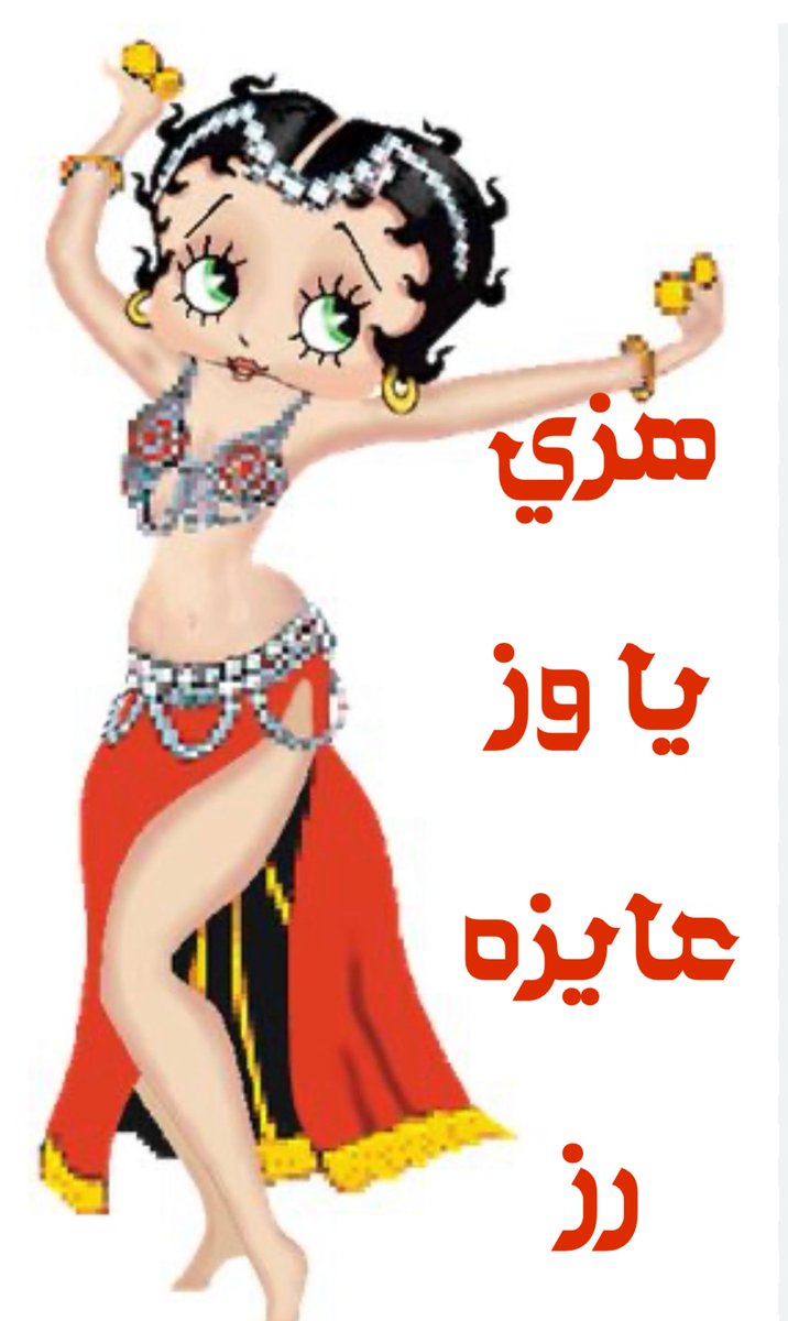 alwadmo's tweet photo. @nosnos1199 @JassemAlhussein اخرص يا عرصه يبن الرئاصة وروح دورلك على رغيف خبز 😂🤣😂🤣😂🤣😂🤣😂 https://t.co/z5P7UOwcoi