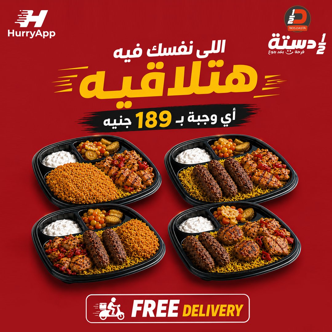 HurryApp_Eg's tweet photo. الأكل دايمًا بيبقى طعمه أحلى مع العيلة📷
اطلبلهم عروض نص دستة، الوجبة بـ 189 جنيه بدل 227 جنيه، والتوصيل مجاني من #هاري_آب : https://t.co/htmkgDoYkk
#HurryApp https://t.co/B6GpBcgiJV