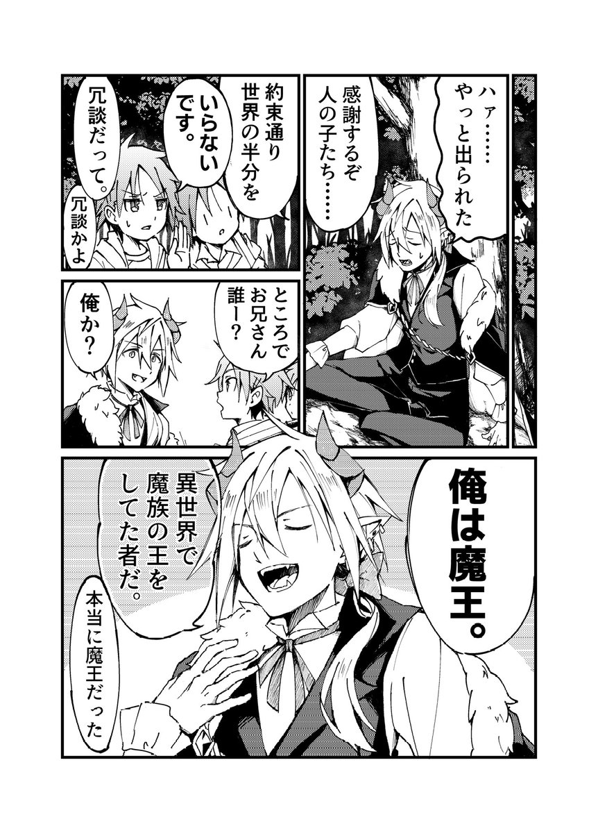 rofuyu's tweet photo. #COMITIA156
私が参加するサークル、「異形蒐奇標本館」にて販売する合同誌『怪怪怪怪怪』に寄稿した漫画のサンプルです。

少年たちが魔王とわちゃわちゃする話です。ギャグ漫画になります。 https://t.co/uehFPx45Xh