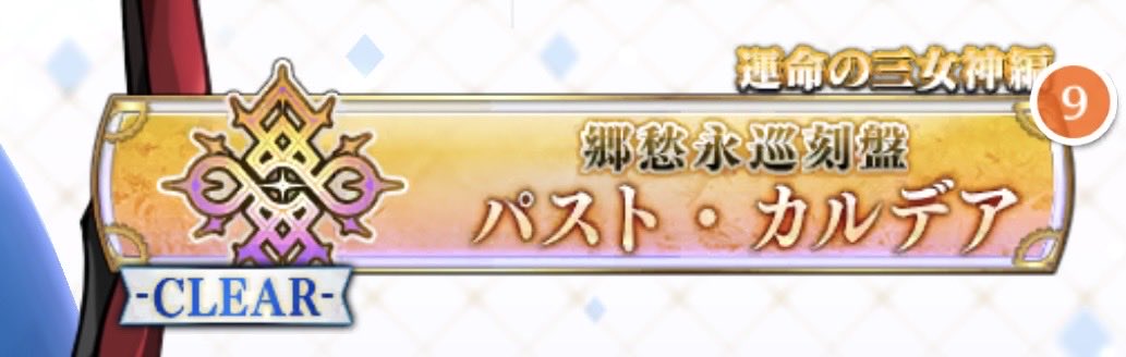 Inusuke_321's tweet photo. クリア画面撮り損ねたけどクリア。マジで硬え。詳細は言わねえけどマジで硬え。新鯖嫌いになりそう。
#FGO https://t.co/9BXxYUA5Ab