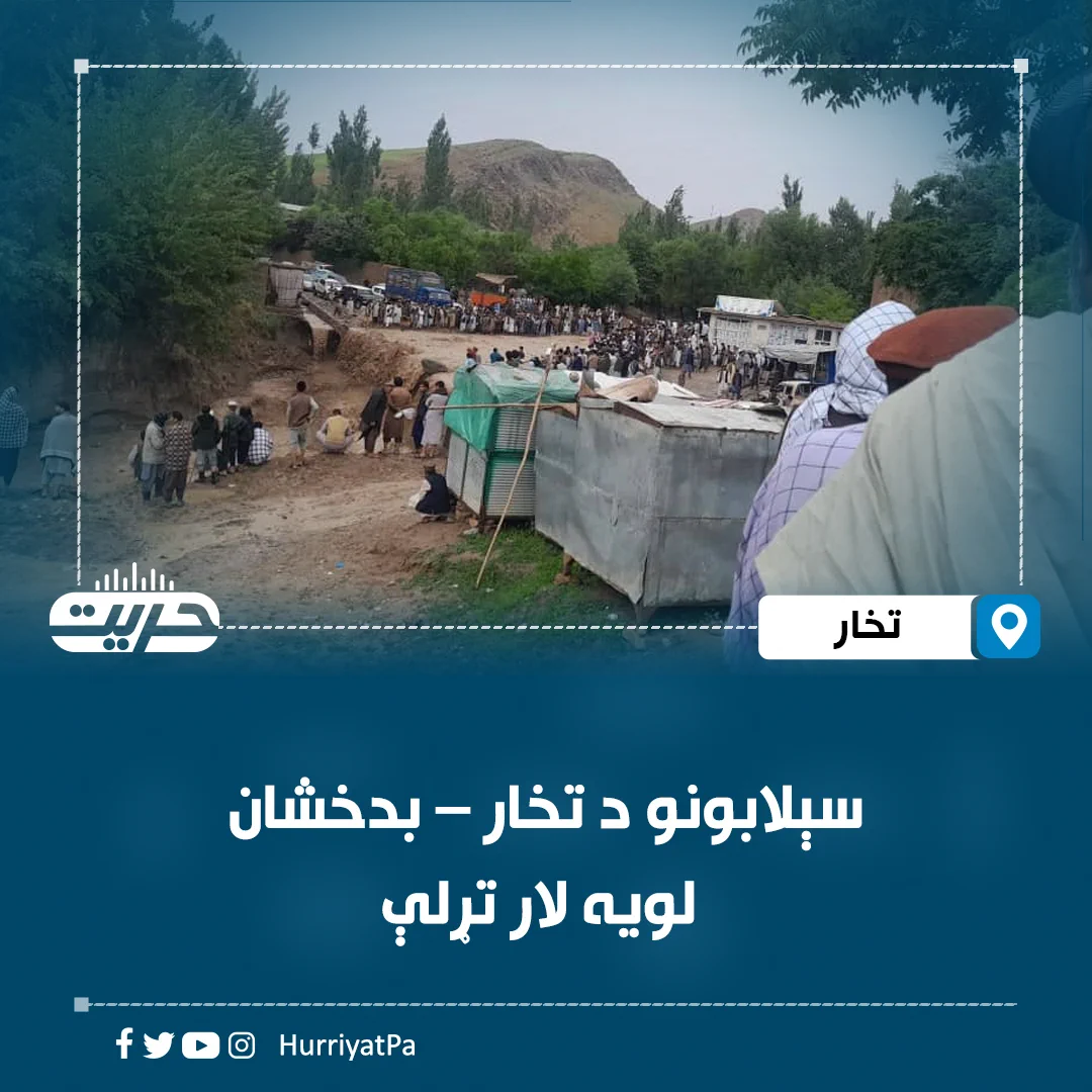Hurriyat Radio Pashto (@HurriyatPa) on X