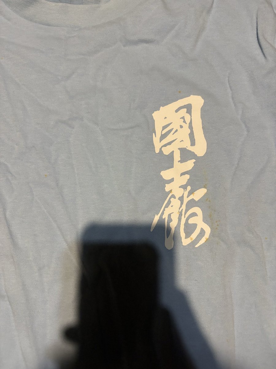 国◯舘シャツ 一度も着用してないのにロゴの劣化が