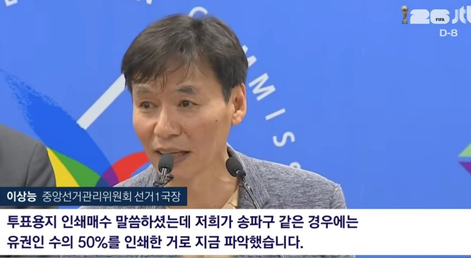ridyeamnuim's tweet photo. '송파 유권자 수 50%만 투표용지 인쇄' https://t.co/zn3xA57SXu