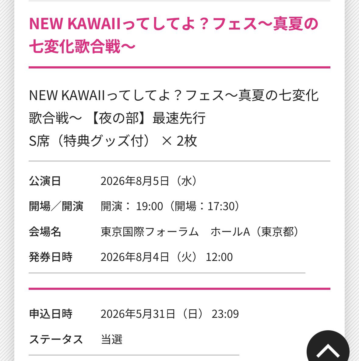 aparu_tips's tweet photo. にゅーかわフェス、夜S席当たった！！
最近運良くて嬉しい
#FRUITSZIPPER 
#にゅーかわして https://t.co/GpGfo1Sf4r