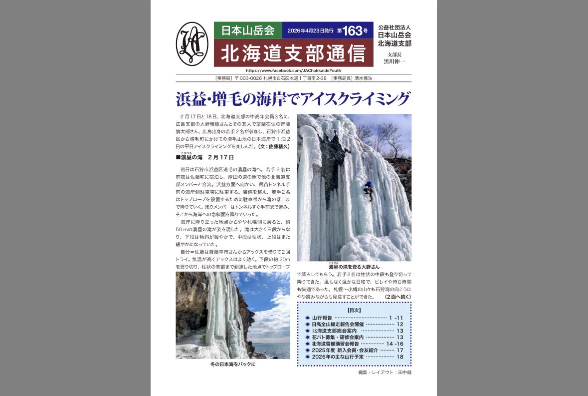 日本山岳会 on X: 