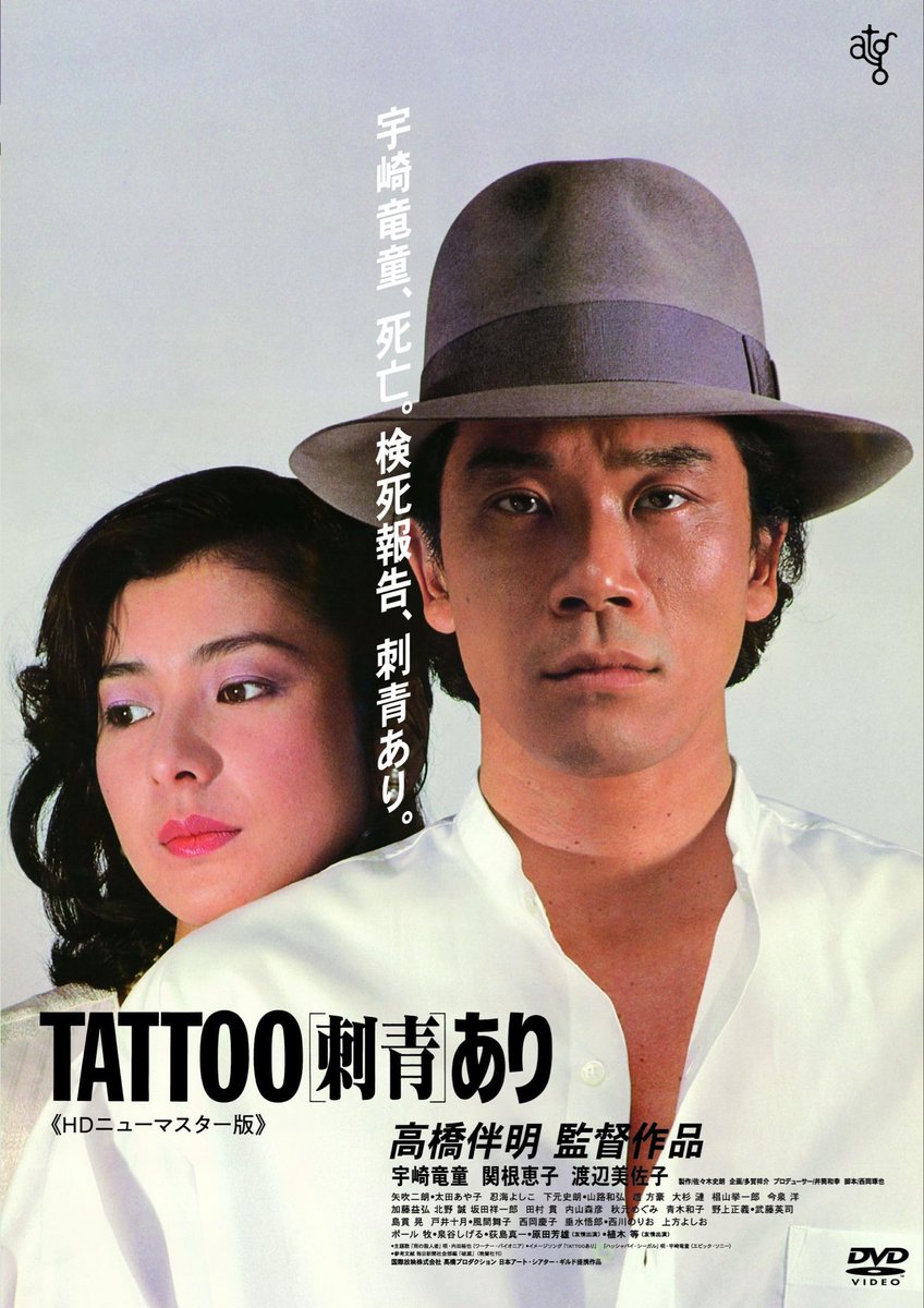 F_Mercury_Q's tweet photo. TATTOO＜刺青＞あり (1982) 感想

綺��に仕上がりすぎている近年の映画にはない、本能の赴くままに欲望を満たそうとする人間らしさや生活感といいエネルギッシュな作品だった。後に監督と結婚する関根恵子が実質主役なのも納得。意外な人が脇役で多く登場するのも見所。

#邦画
#映画好きと繋がりたい https://t.co/7OMus4aITM