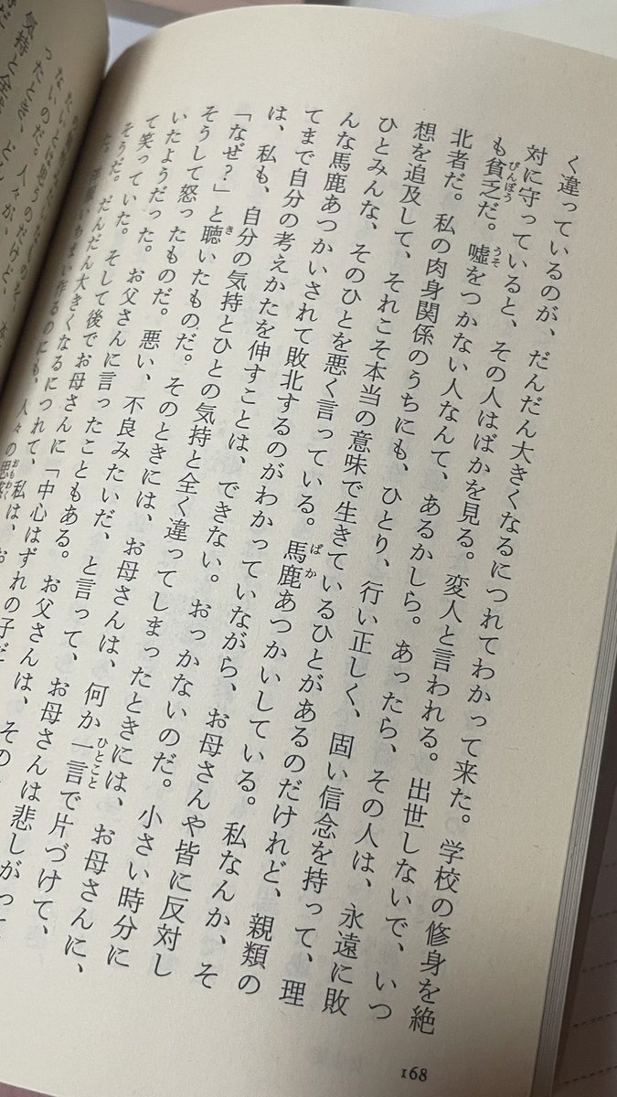e_afe7's tweet photo. 学校の修身と、世の中の掟と、すごく違っているのが、だんだんと大きくなるにつれてわかって来た。 https://t.co/cL4GnT9E44