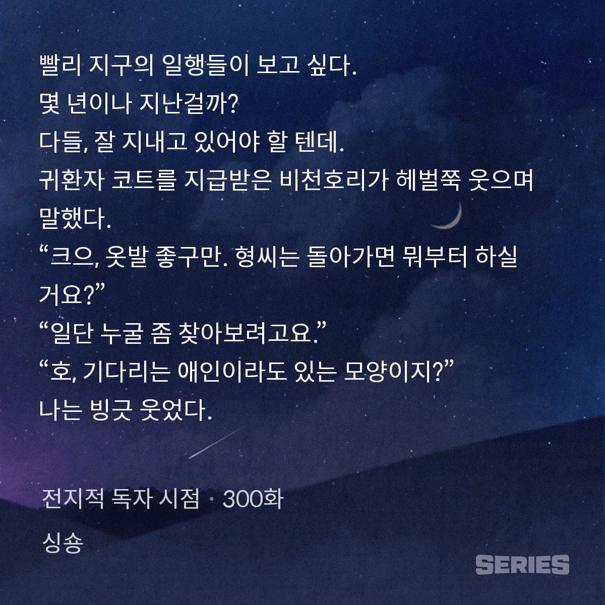 cloudofdusts's tweet photo. 오랜만에 재탕해보는 전독시 장면 하나 아무리 봐도 비천호리가 말한 기다리는 애인은 김독자가 유상아로 받아들인게 아닐까

비천호리한테 거짓말을 해가면서까지 잘 보여야할 상황이 아니었구

딱히 반박도 안하고 싱긋 웃었으니

그리고 이 직전에 유상아한테 많은 것들을 맞기고 떠났었잖아요 https://t.co/uFnUSjAoq8