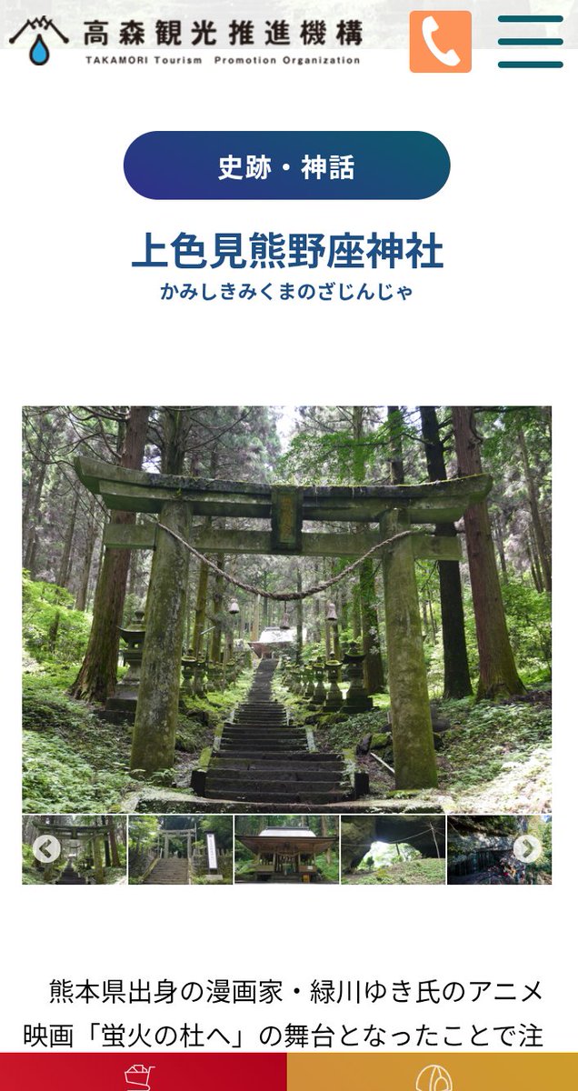 say_c's tweet photo. いつの間に読み方���わったん？
#上色見熊野座神社　#高森町 https://t.co/wCeiXZS9yG