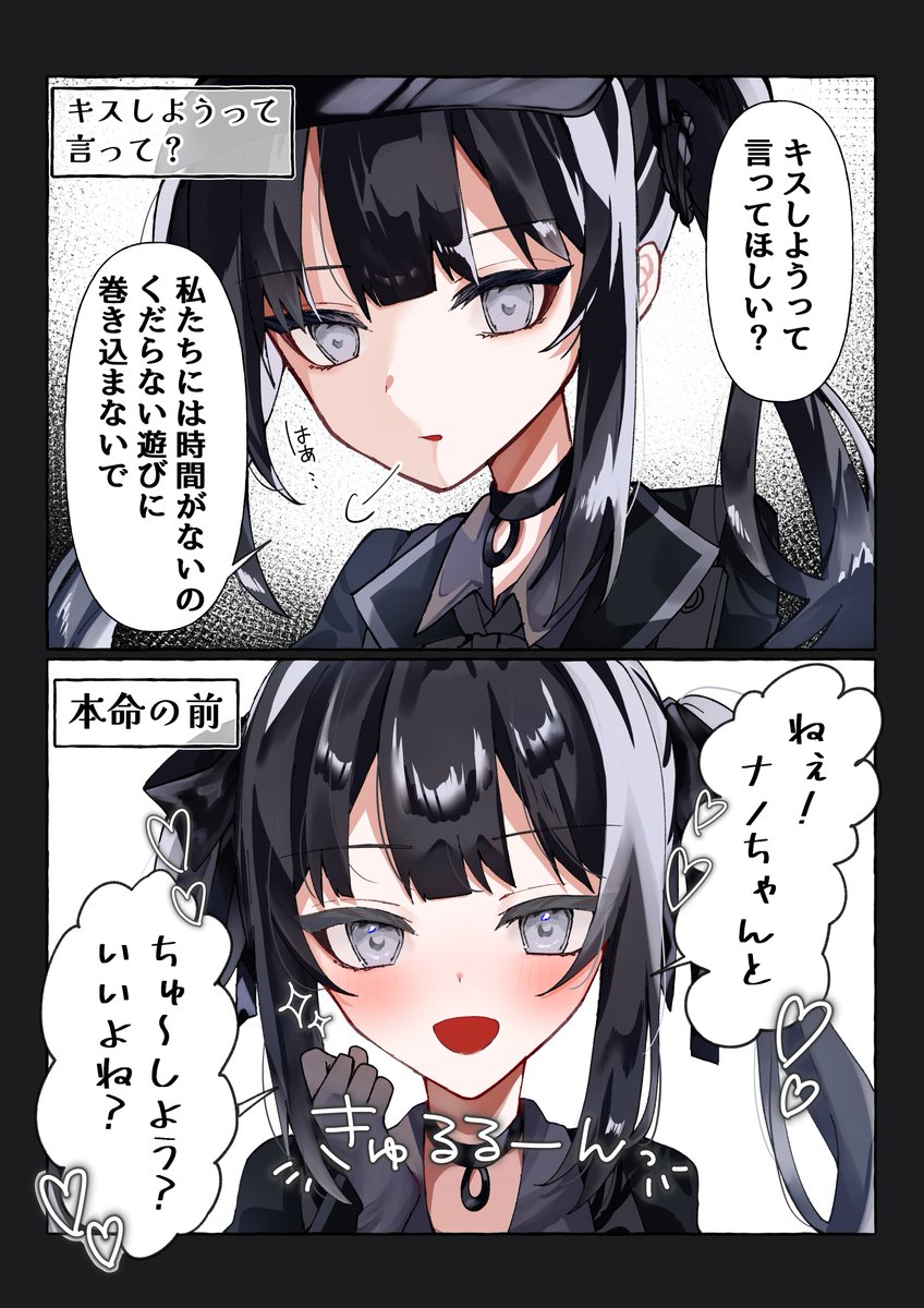 ナノカちゃん、キスしようって言って? 
#まのさば二次創作 