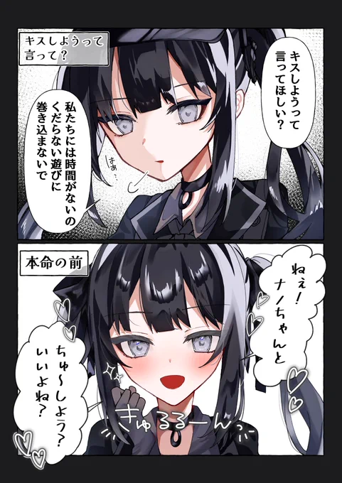 ナノカちゃん、キスしようって言って? 
#まのさば二次創作 