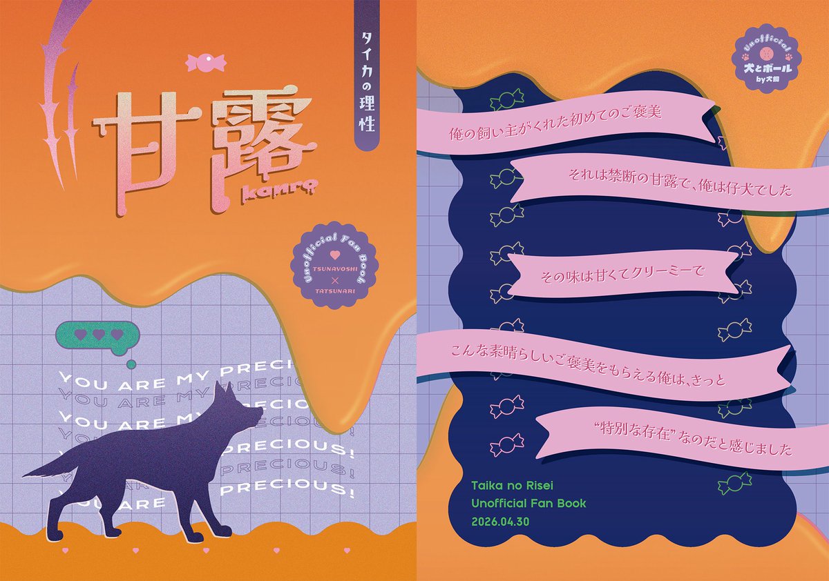 DOG_is_GOD___'s tweet photo. 綱竜 同人誌
B5 本文24ページ
豪華ゲスト様2名による寄稿漫画、寄稿イラストあり！
デザイナー様に表紙・裏表紙を素敵にデザインして頂きました！
綱竜好きな方がお手に取ってくださると嬉しいです。

通頒→https://t.co/htGJuLqd0f https://t.co/xqQUB7dP0n
