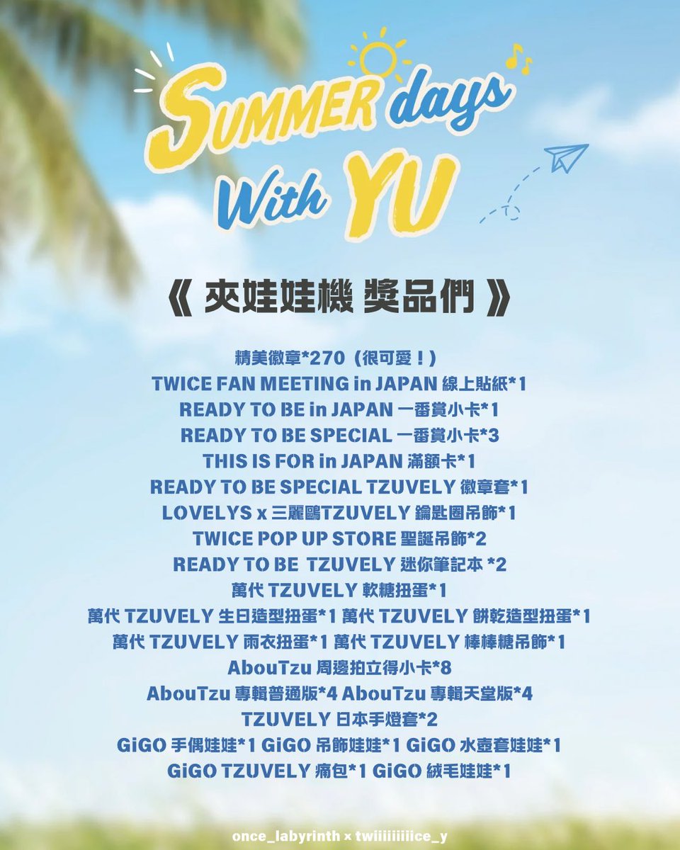 once_labyrinth's tweet photo. 【 2026 子瑜 生日咖啡廳應援活動 】

生咖倒數10天
我們準備了一些官方小禮物和精緻徽章💙
完成任務後 來玩夾娃娃機( •͈ᴗ•͈)◞
快來把他們帶回家吧！

#쯔위 #子瑜 #TZUYU
#瑜你走過每個夏天 #SummerDaysWithYU https://t.co/sCTbI0RfQO