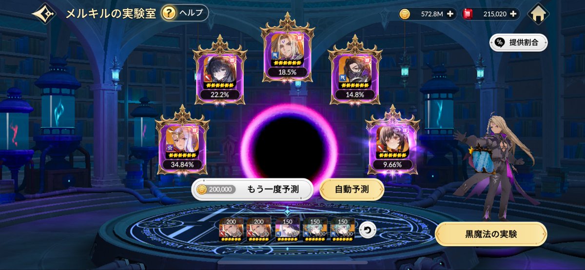 ya_ago44's tweet photo. メルキルの実験室で、
初めて伝説キャラ使っての実験🧪
12凸したキャラが5体たまったのでチャレンジ…

見事9.66%引き当て
ファイゲット☺️

あと1体で6凸…

仕事中に人吉市の国宝の神社にお参りした甲斐があったか…😎 https://t.co/XDu1jxAPTg