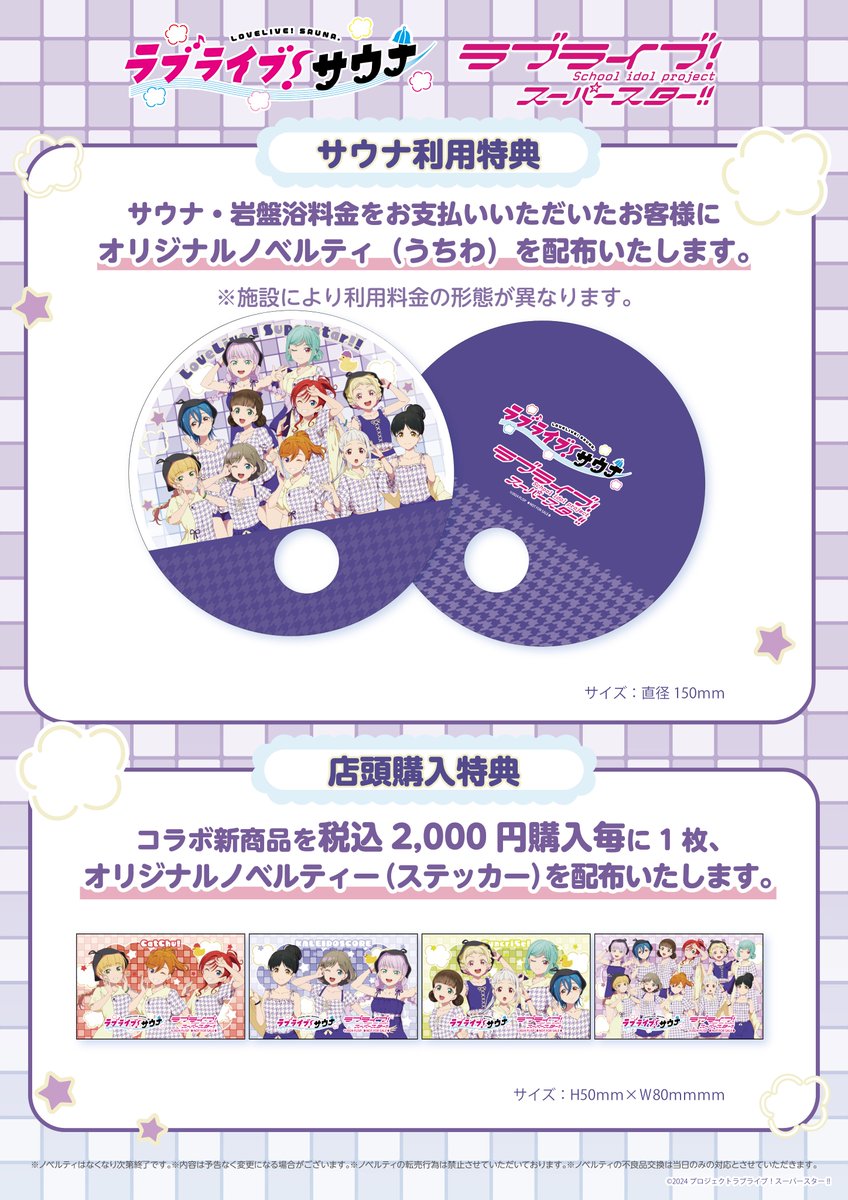 tokino_irodori's tweet photo. いよいよ明日スタート🔥
『ラブライブ！スーパースター!!』コラボ📷

準備はバッチリ！限定グッズ販売はもちろん、
注目の「ミュージックロウリュ」ではあの名曲に
合わせて熱波をお届けします📷

🔗https://t.co/5YUUCUePxA

#lovelive #Liella https://t.co/9rDQk5aCxC