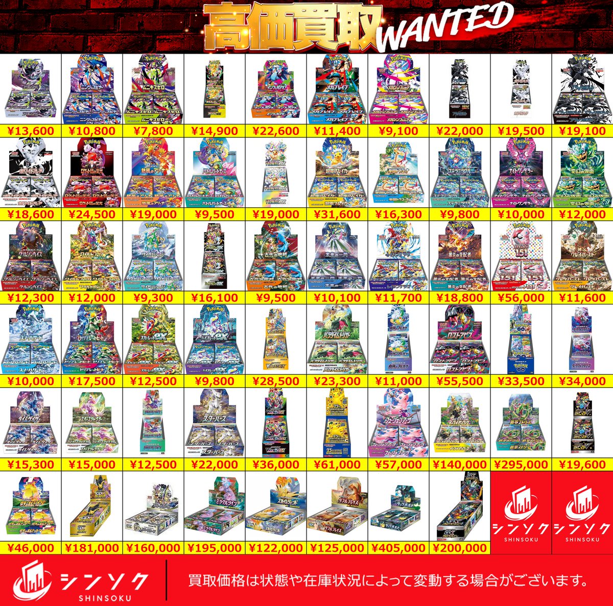 📦06/04(木) #ポケカ 未開封BOX 買取表📦 最新弾アビスアイ